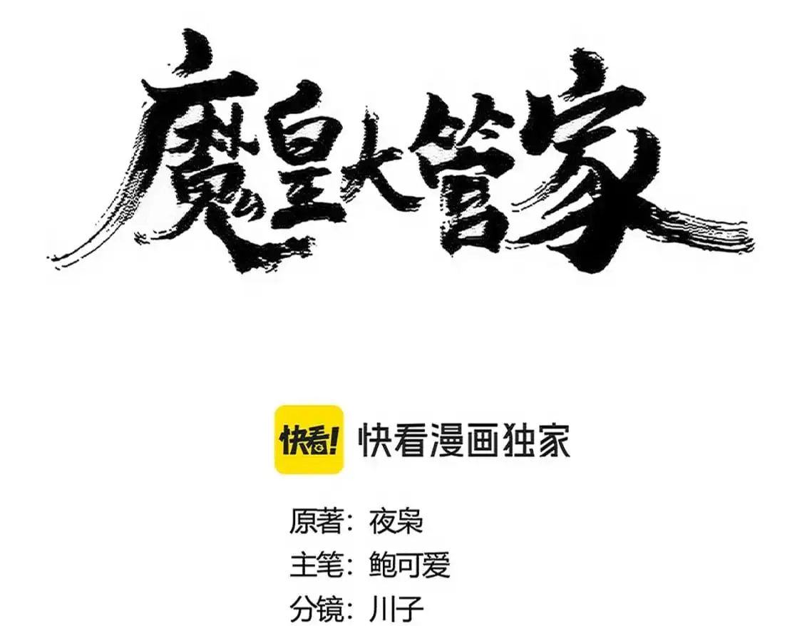 第486话 活捉冷无常！6