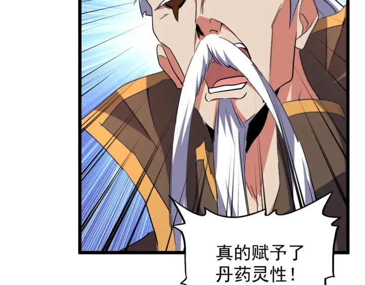 第182话 药王的超品丹..82