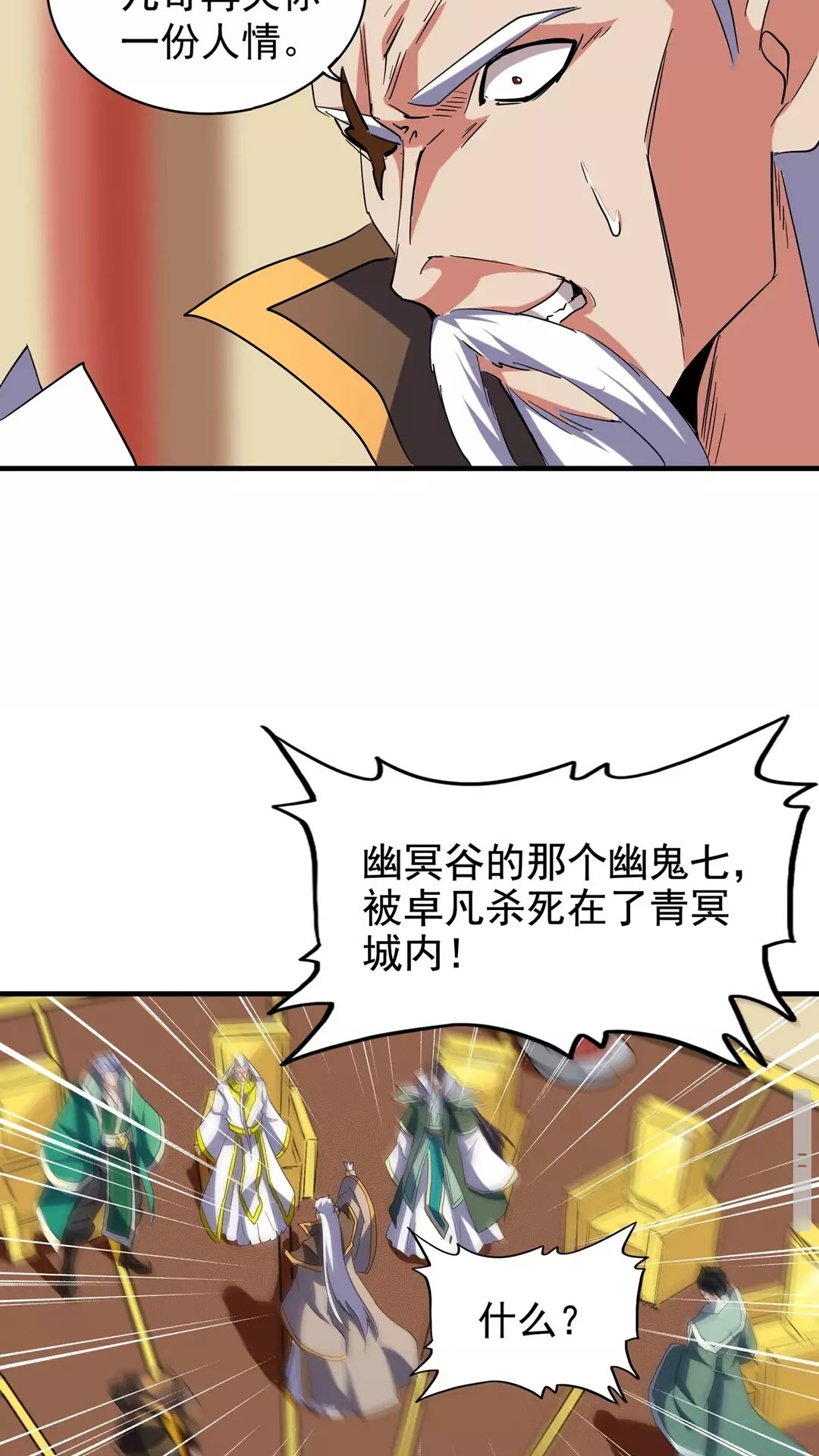 第101话 大陆上的强者们38