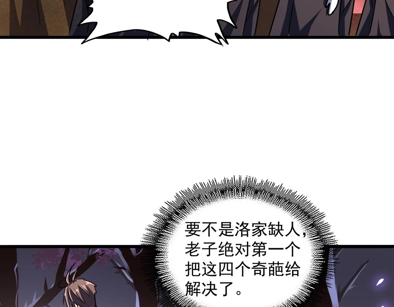 第266话 四鬼秘技73