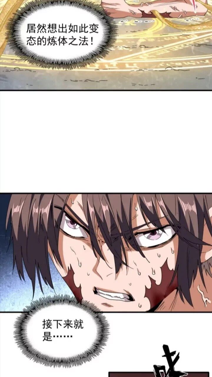 第89话 炼体之苦22