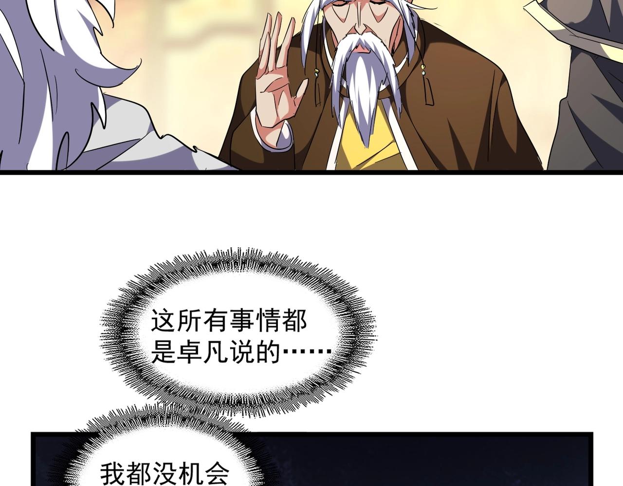 第250话 信口雌黄！38