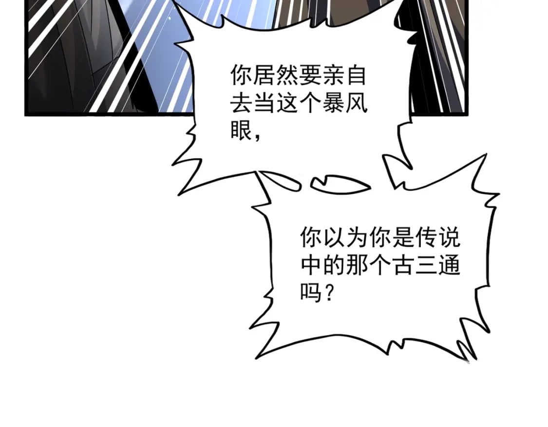 第427话 脚踏三条船91