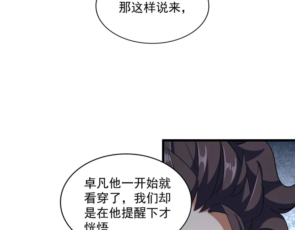 第370话 逐鹿天下11
