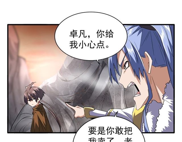 第79话 卓凡我信你个鬼！26