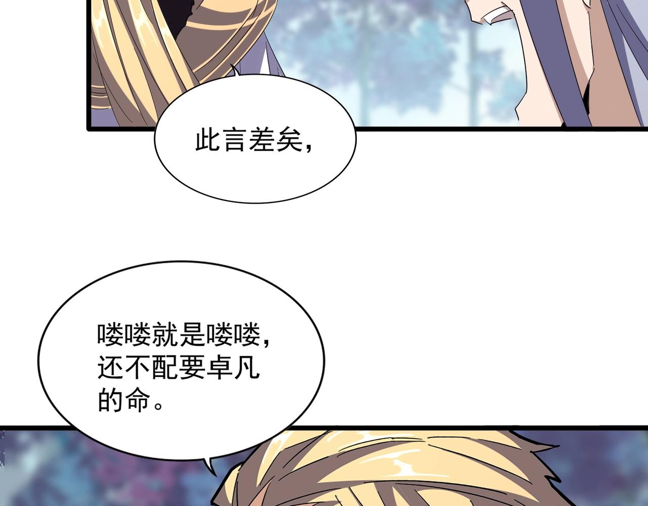 第344话 彻底疯狂47