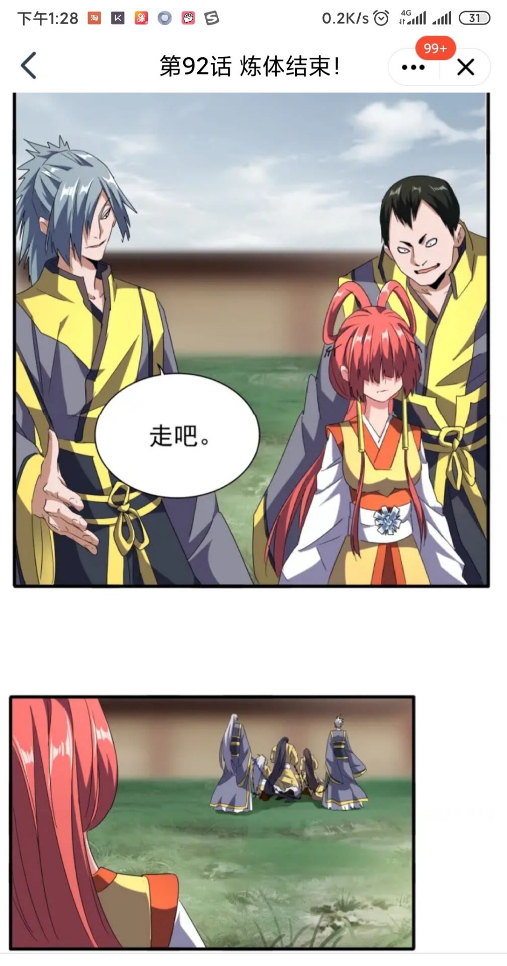 第92话 邪神0