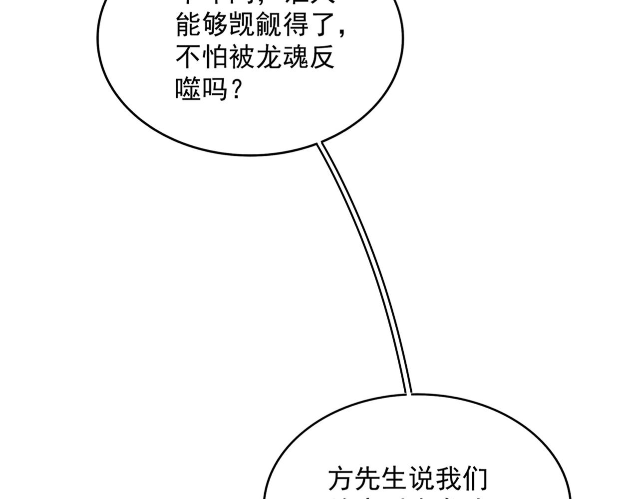 第348话 地脉龙魂109