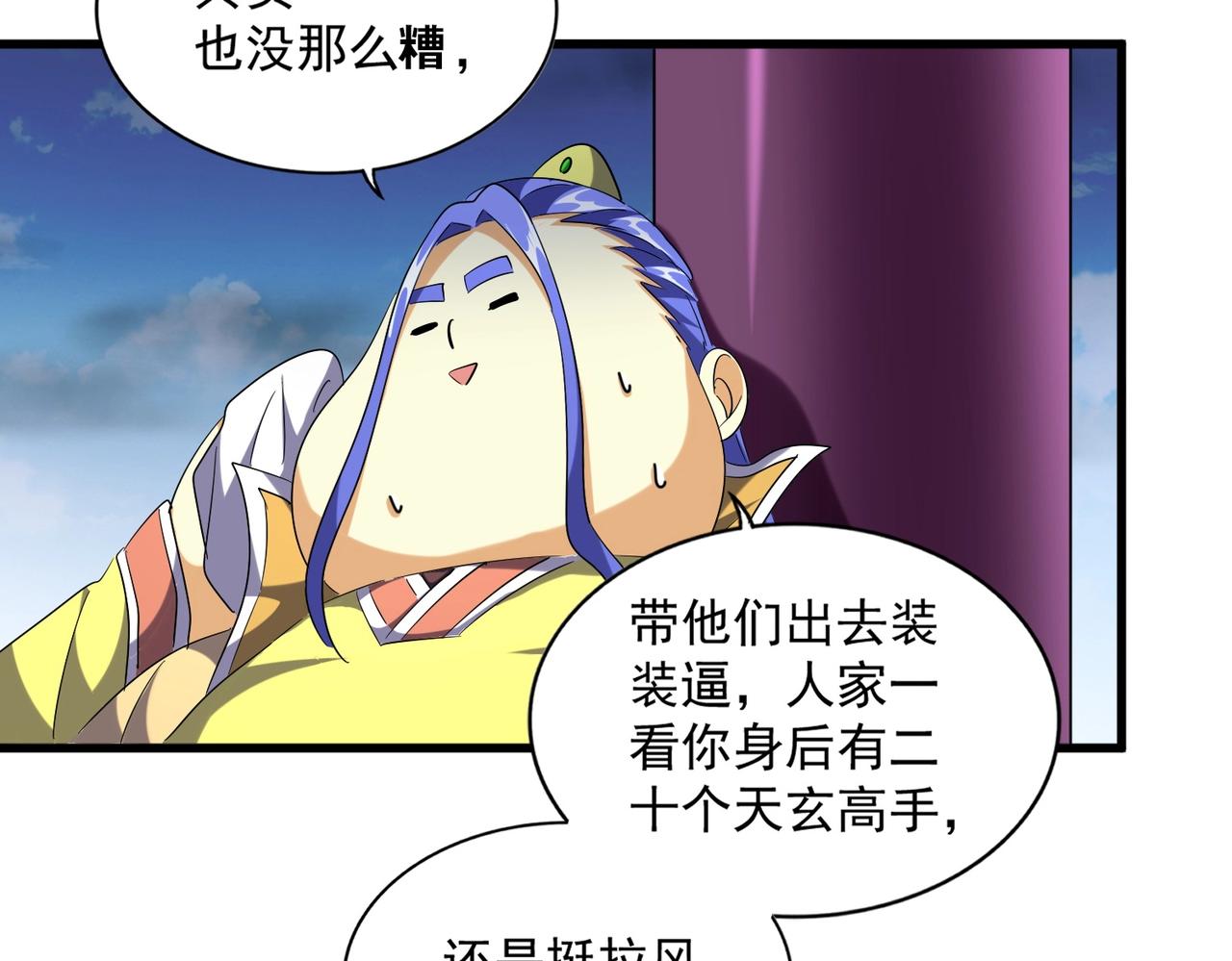 第256话 虚假的天玄境86