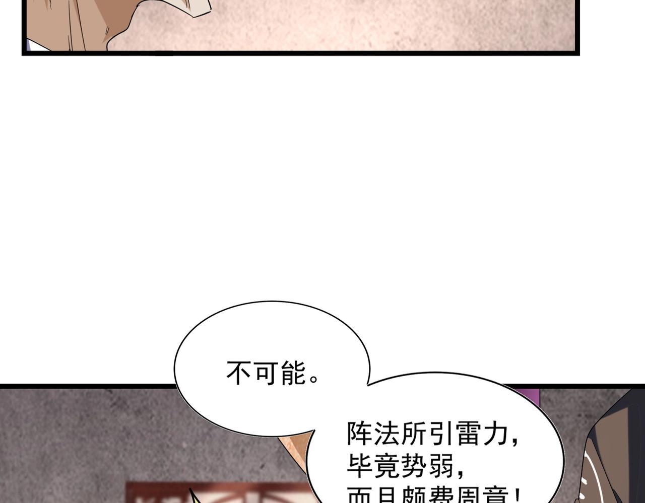 第261话 魔策四鬼22