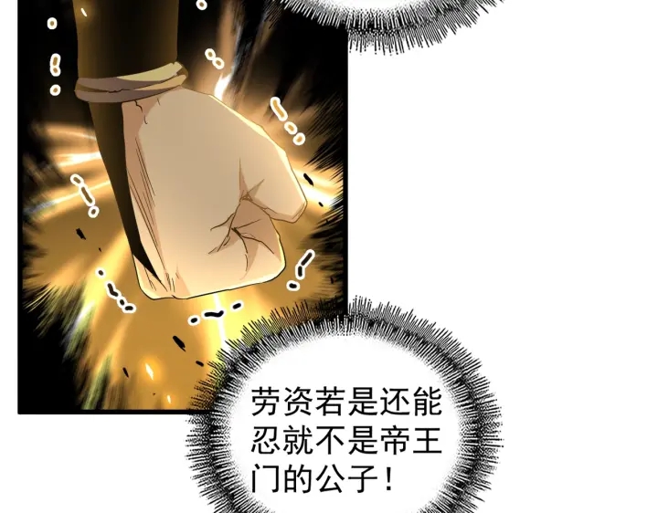 第191话 就你也配！？106