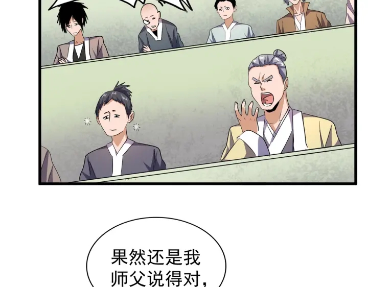 第181话 吐血的“大师”们50