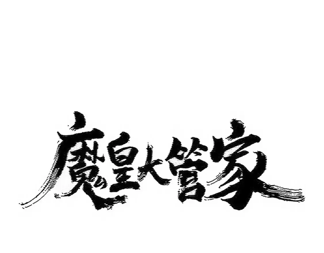 第509话 朕不会输6