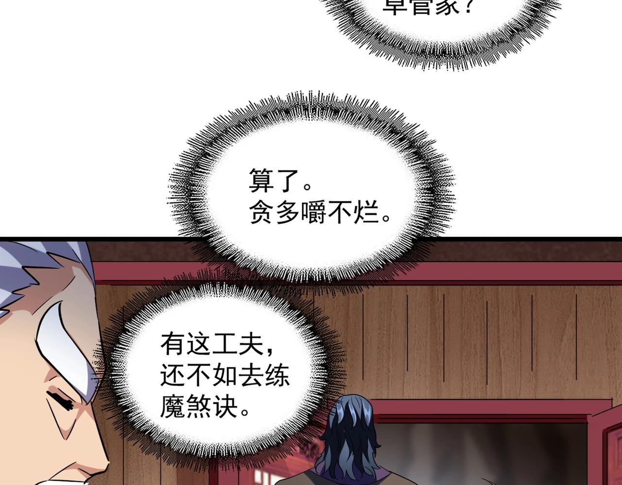 第255话 你咋胖这样了！46