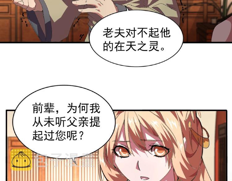 第21话 潜龙阁长老为你转身！39