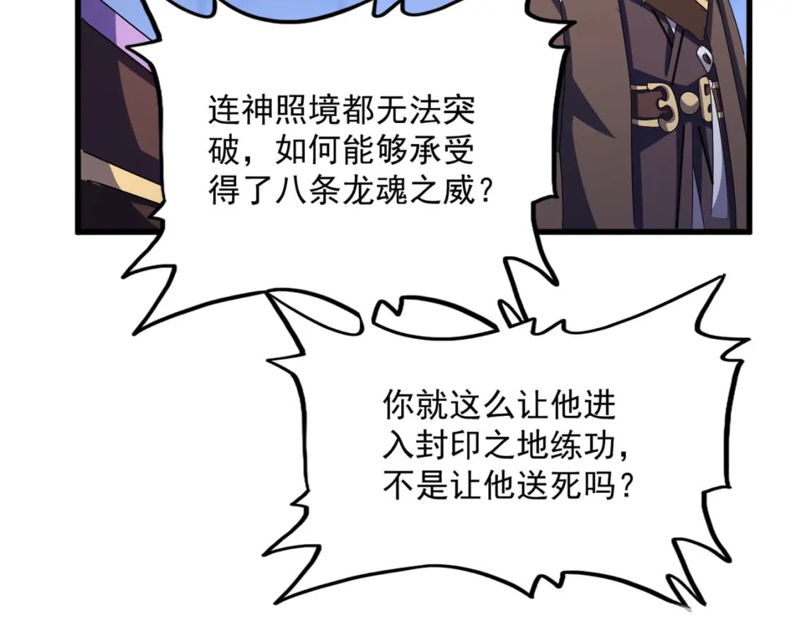 第447话 龙脉69