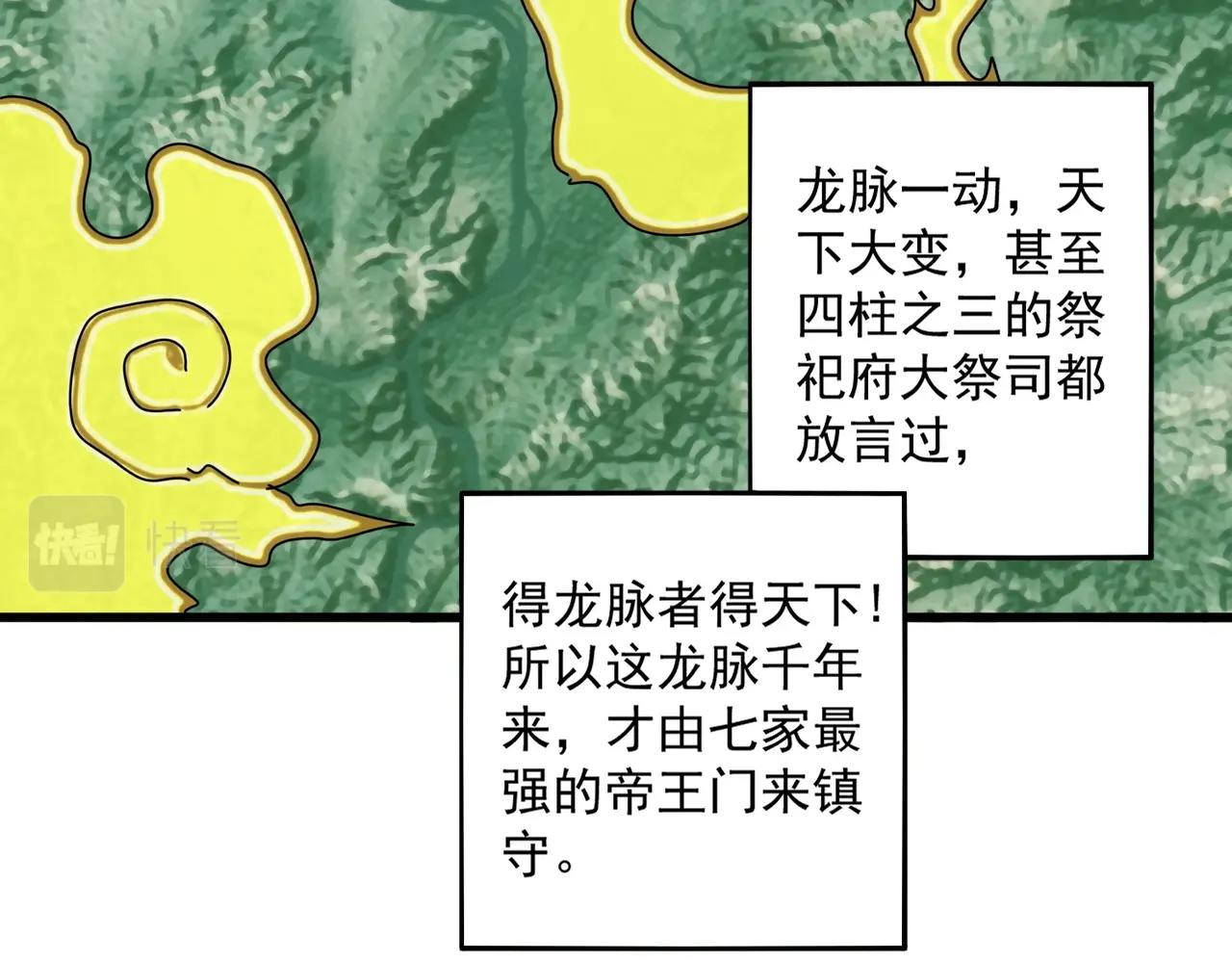 第348话 地脉龙魂74
