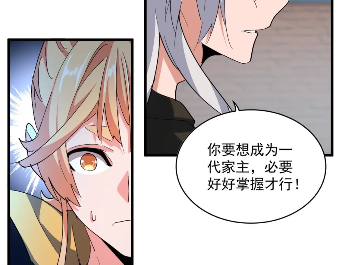 第370话 逐鹿天下38