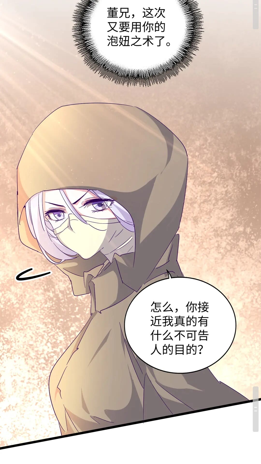 第125话 我要撒了...她25