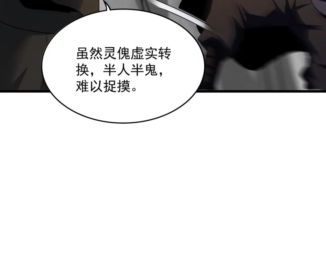 第408话 灵傀113