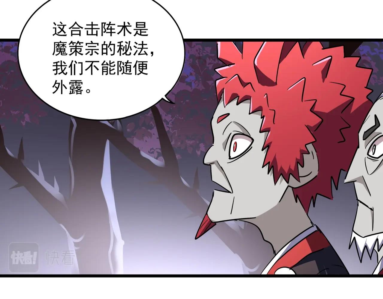 第266话 四鬼秘技77