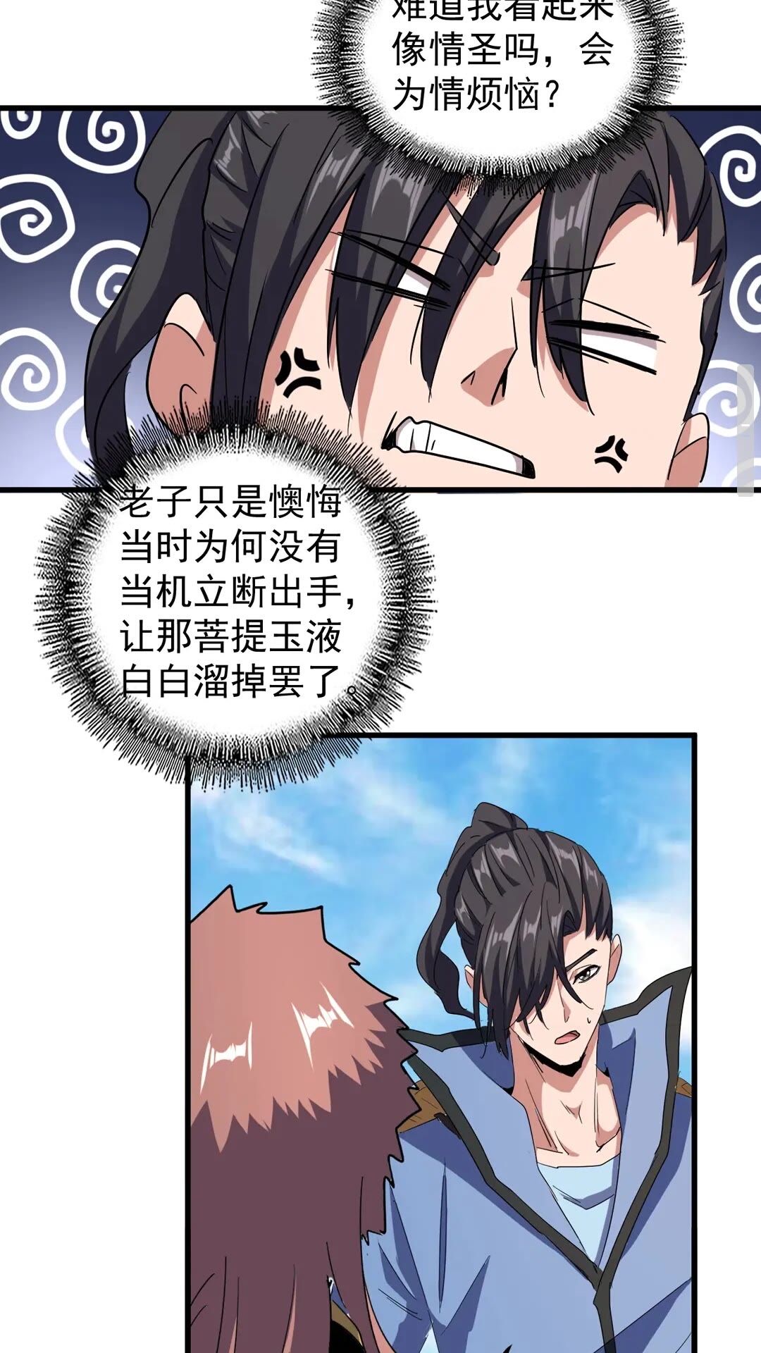 第126话 拜会花雨楼33
