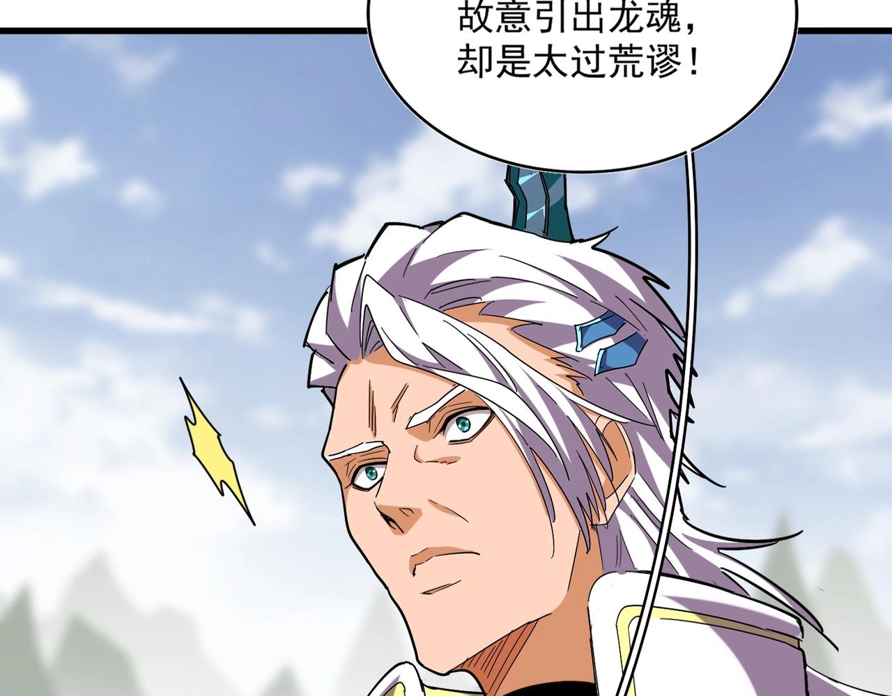 第348话 地脉龙魂110