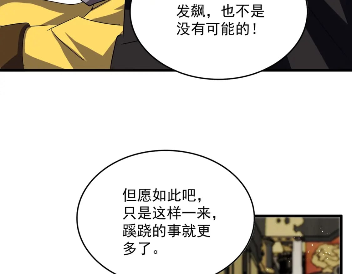 第434话 太子，你如何看101