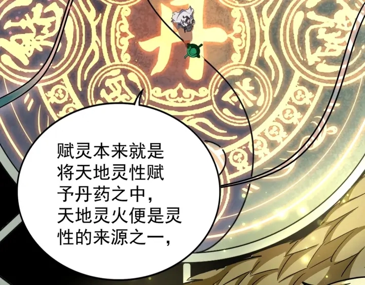 第183话 丹法大阵！112