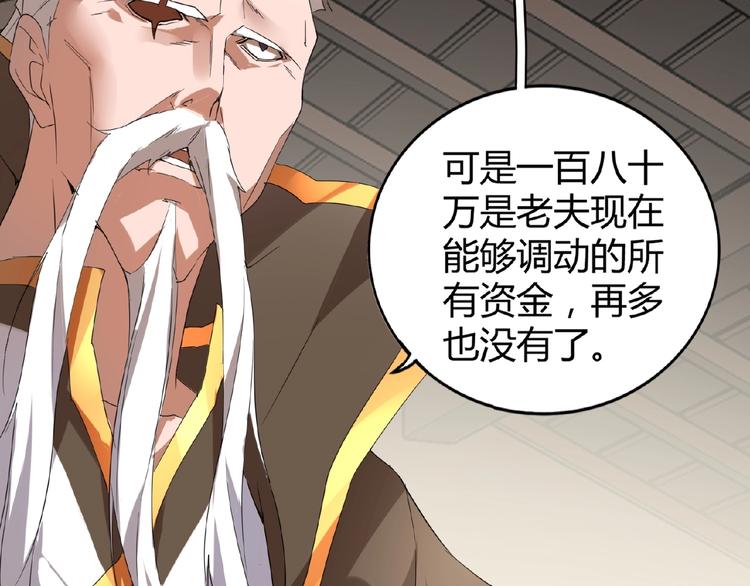 第10话 御下七世家的亏欠89