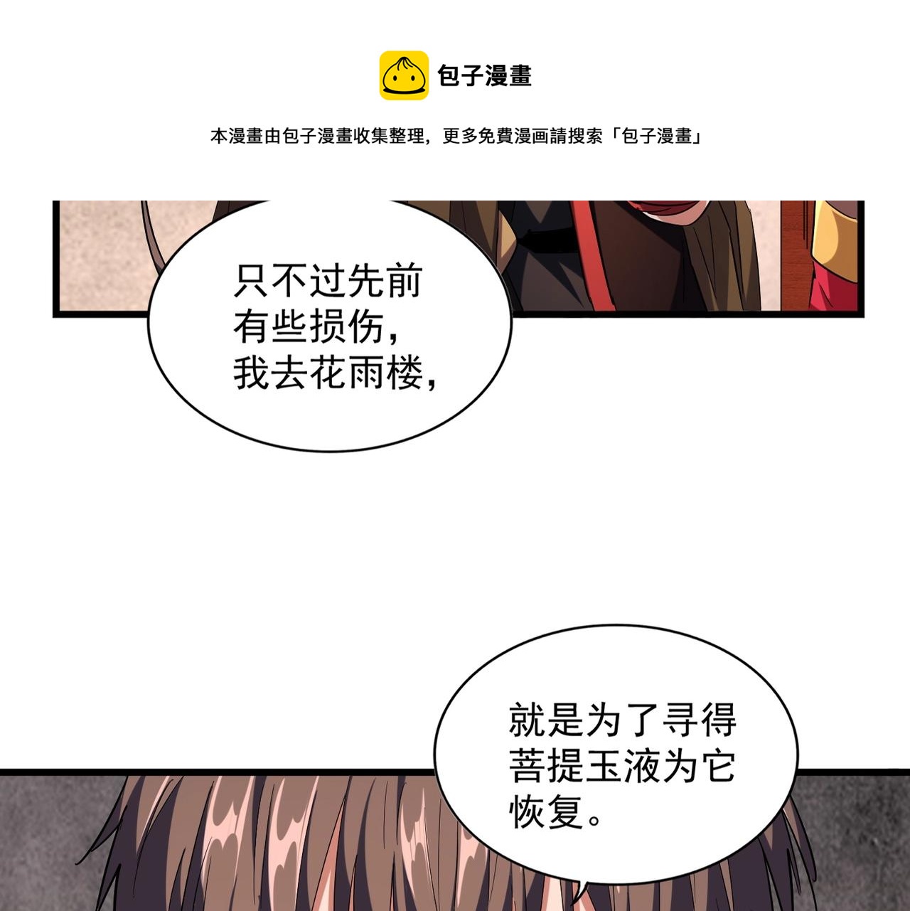 第261话 魔策四鬼17