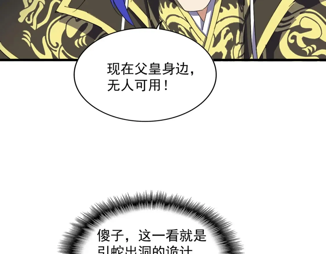 第446话 诱饵89