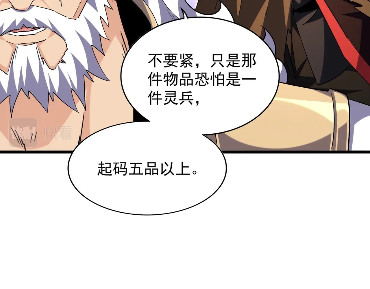 第261话 魔策四鬼85