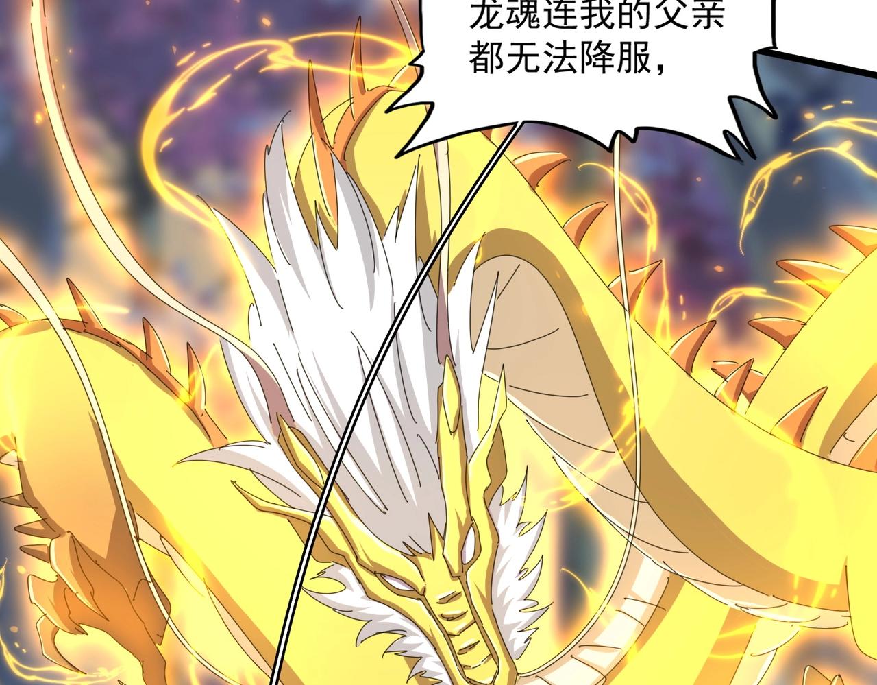 第349话 龙魂附体31