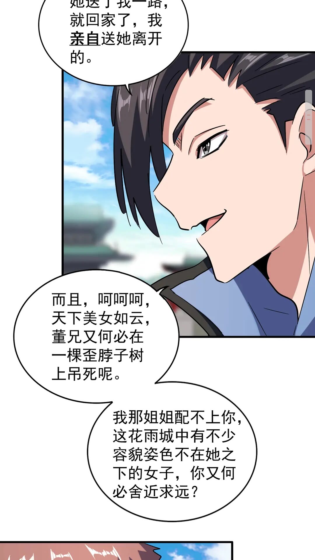 第110话 来龙去脉14