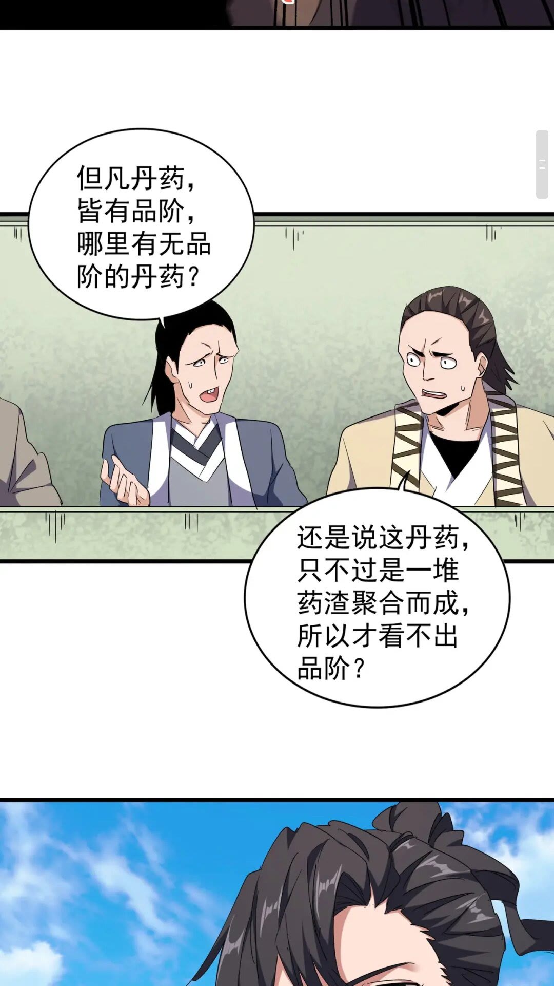 第169话 消失的三品丹10