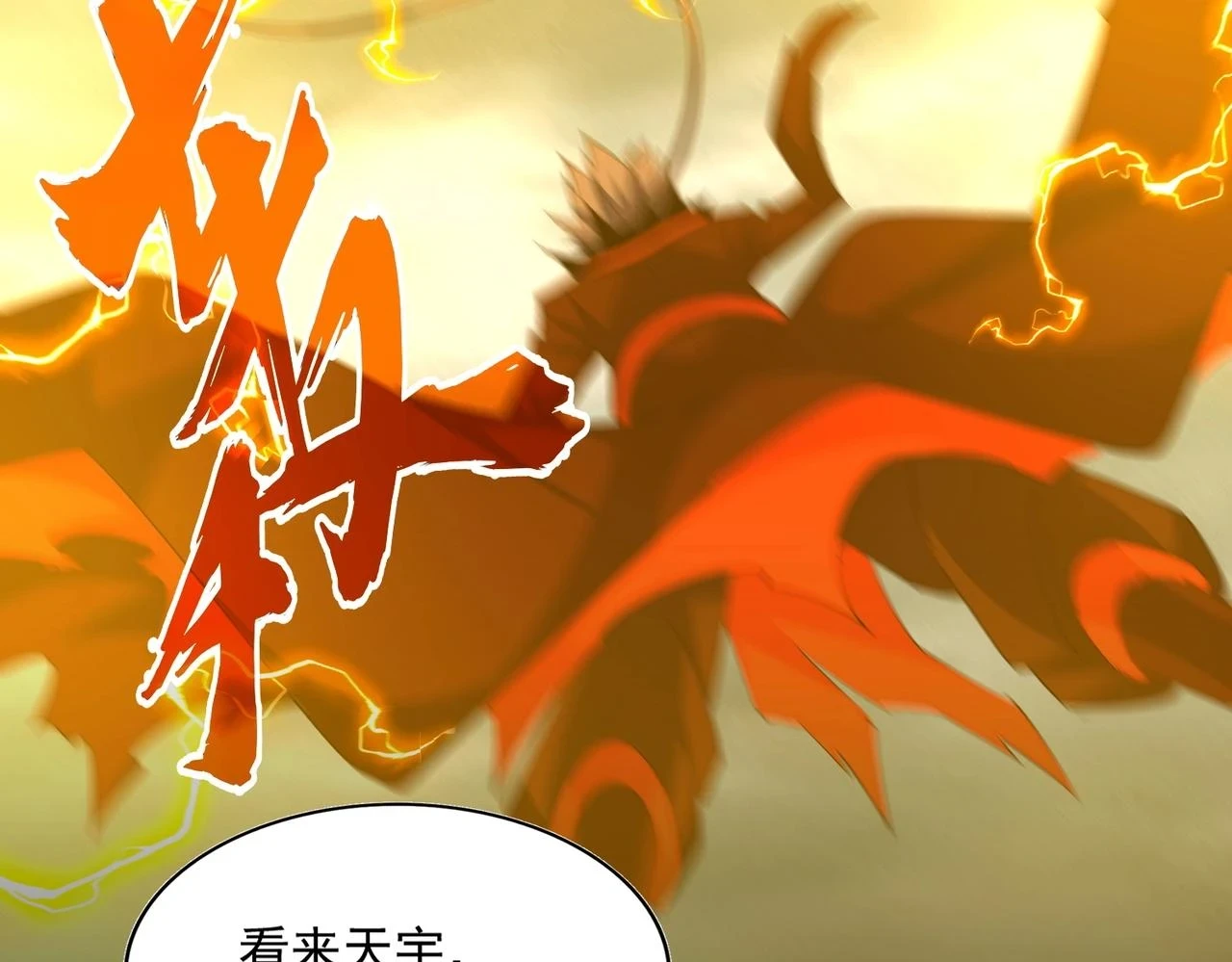第360话 龙魂入体，天命加身90