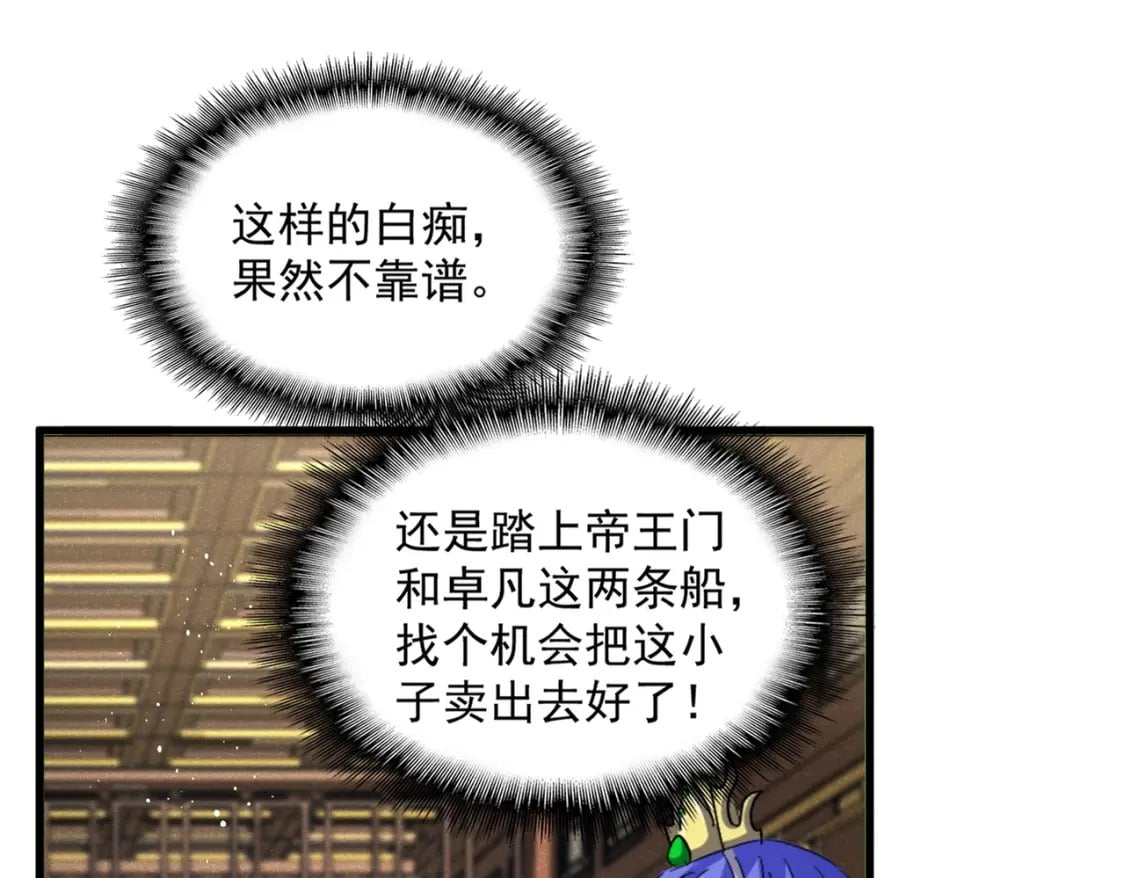 第447话 龙脉20