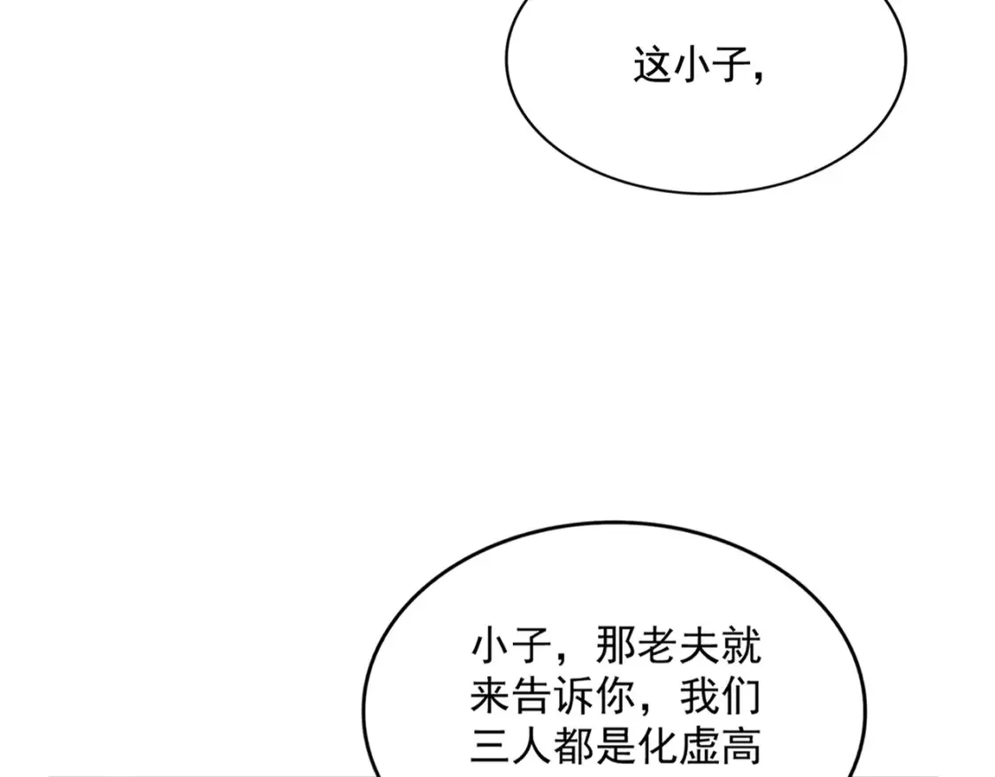 第513话 化虚29