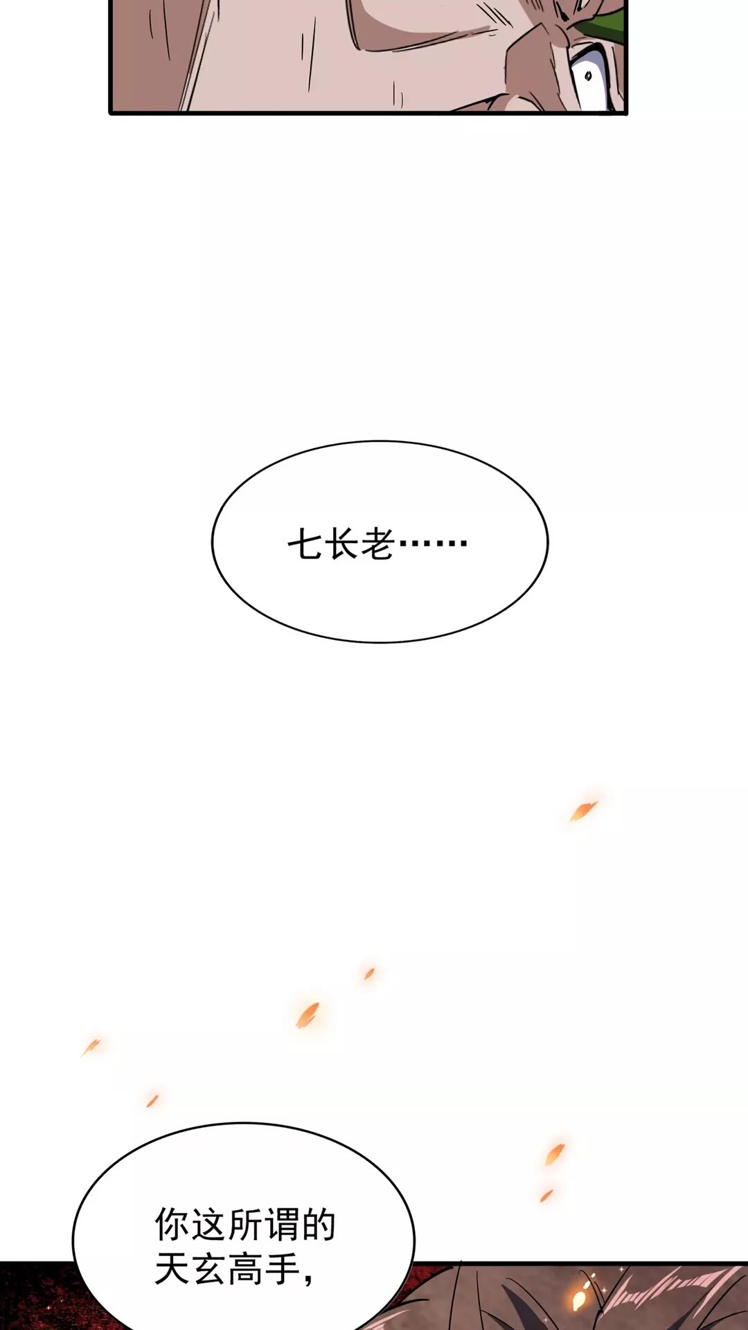 第97话 人型兵器！51