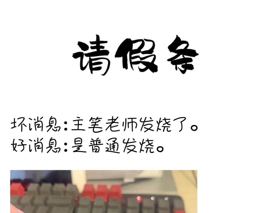 通知：本周五停更一话0