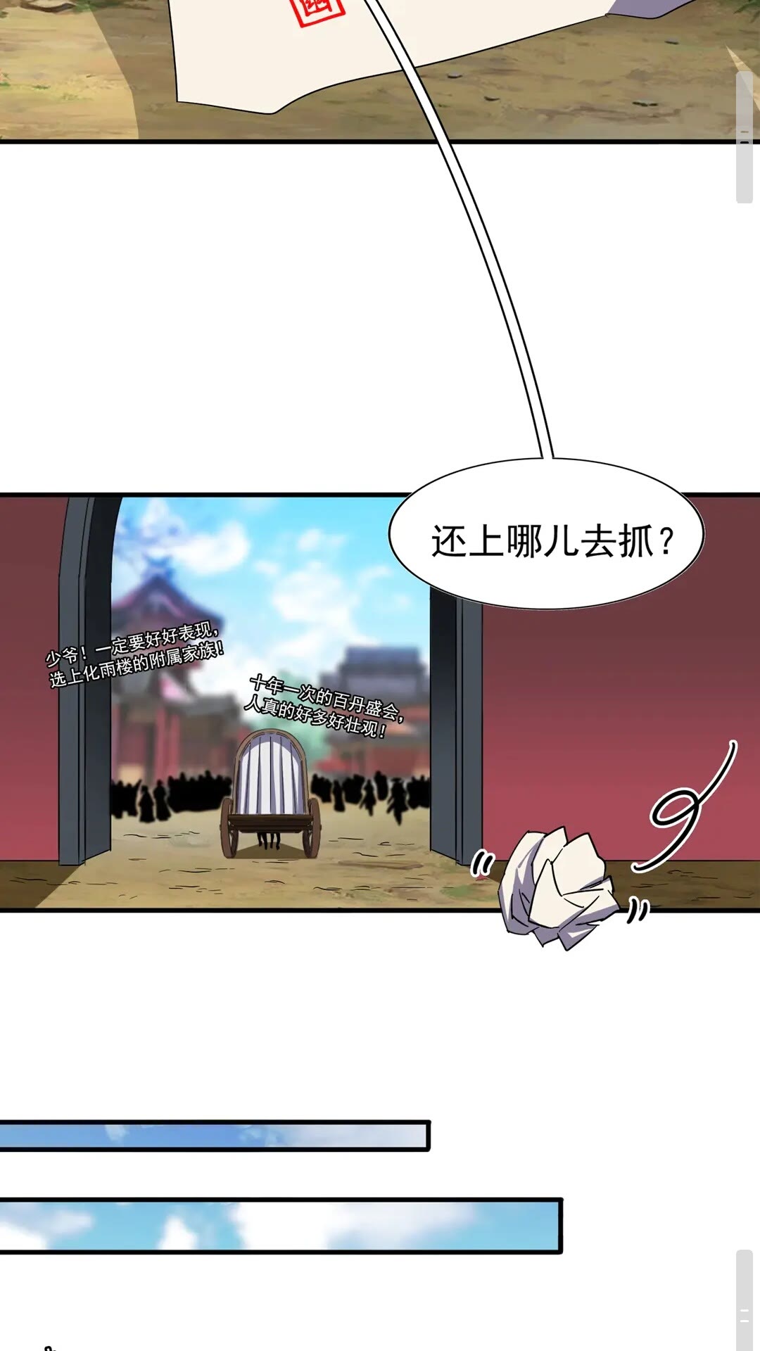 第109话 抵达花雨城15