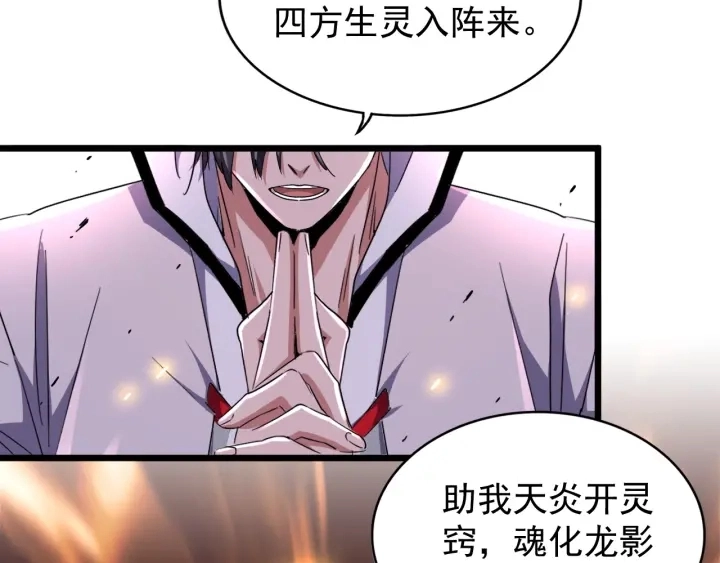 第183话 丹法大阵！24