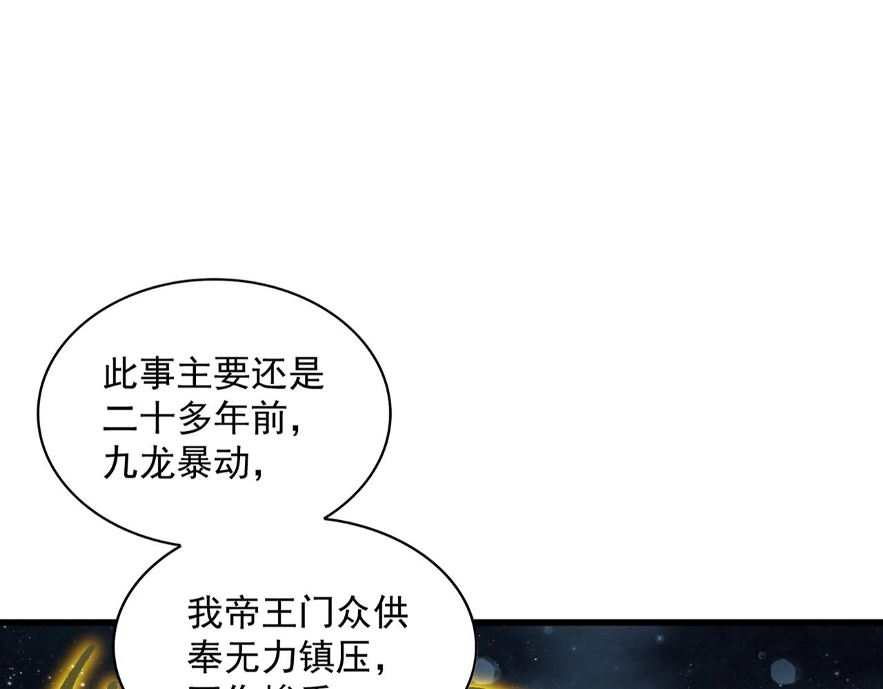 第348话 地脉龙魂128