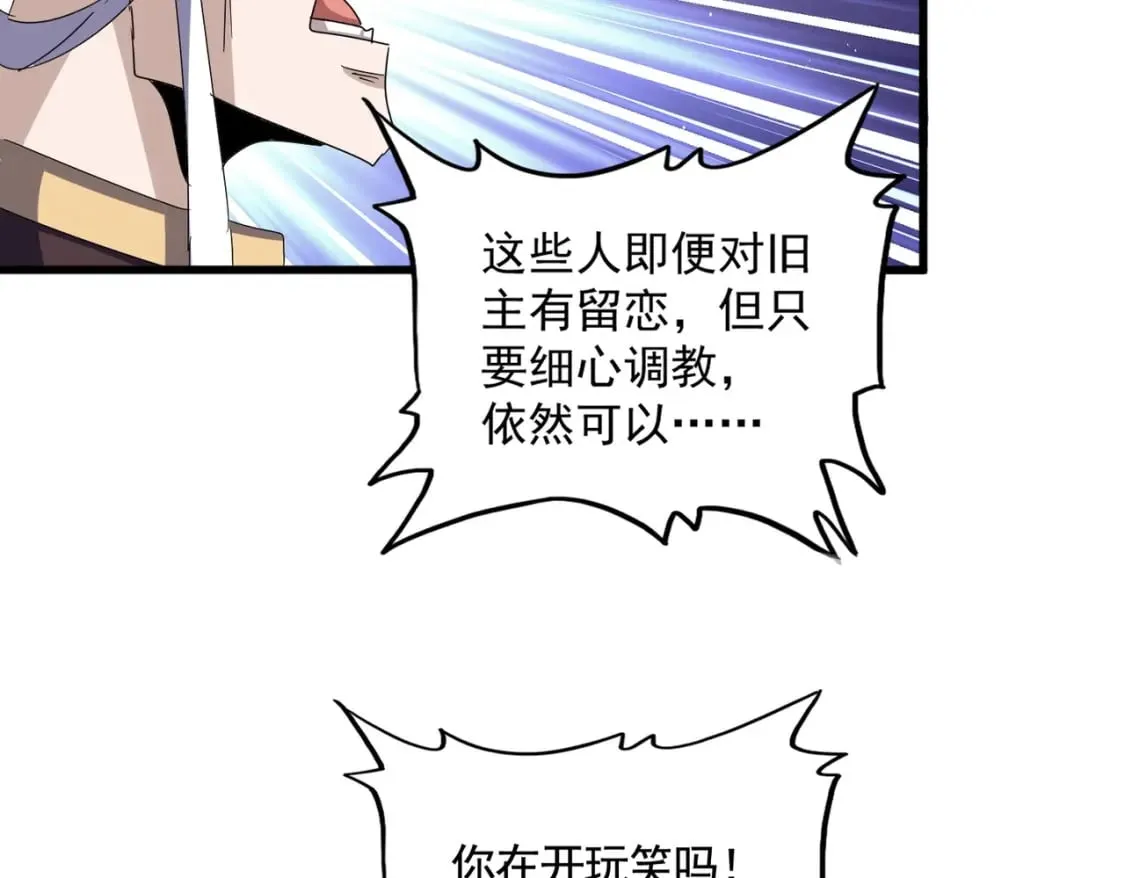 第487话 统统噶掉！88