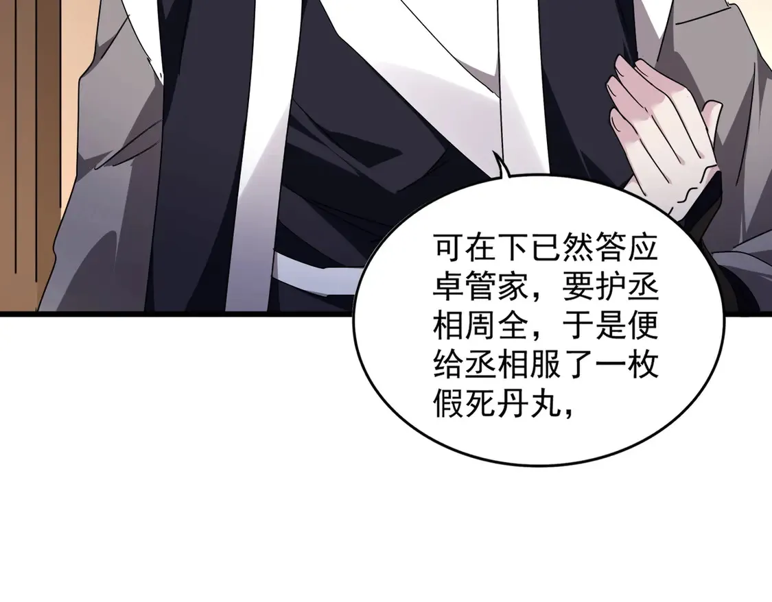 第534话 治世之才55