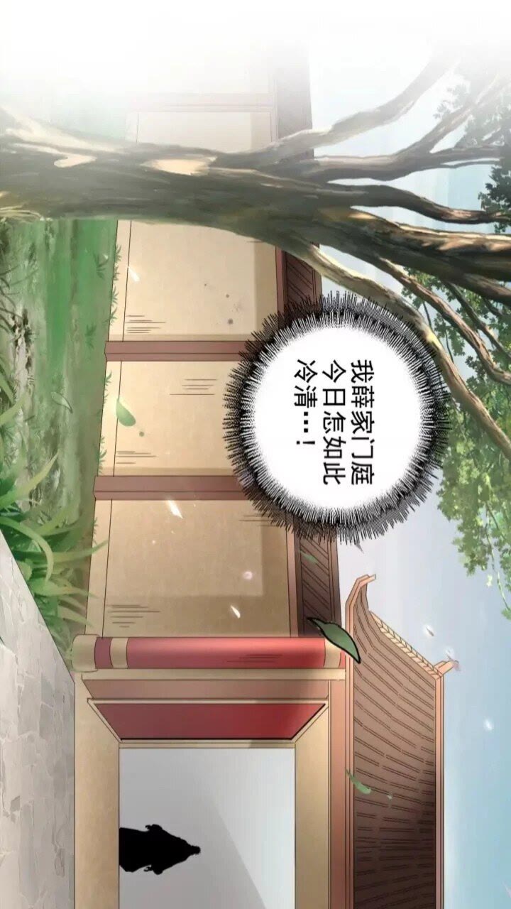 第90话 薛家的劫难3