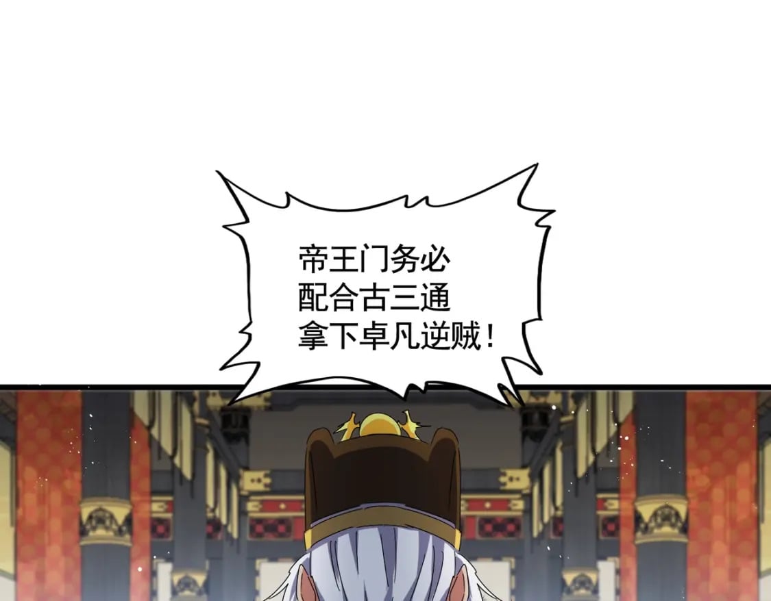 第434话 太子，你如何看73