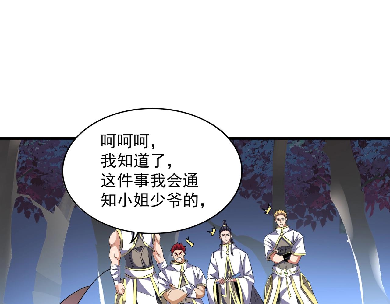 第231话 天宇四虎65