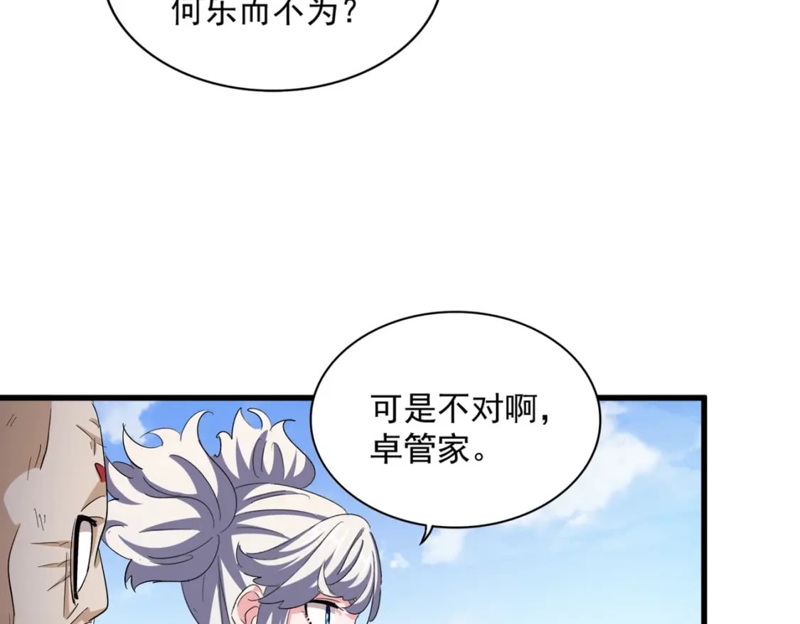 第410话 我们都可以，卓管家33
